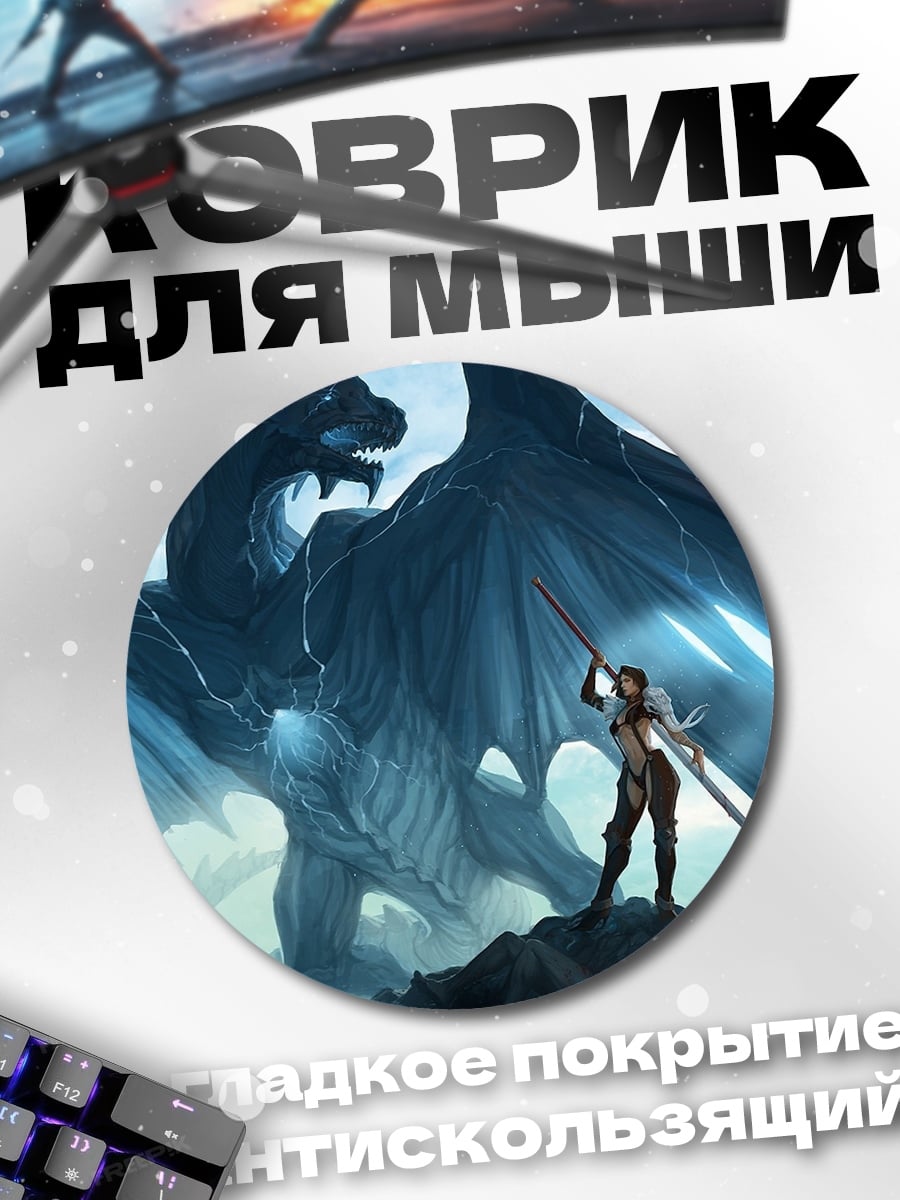 Коврик круглый дракон и воин