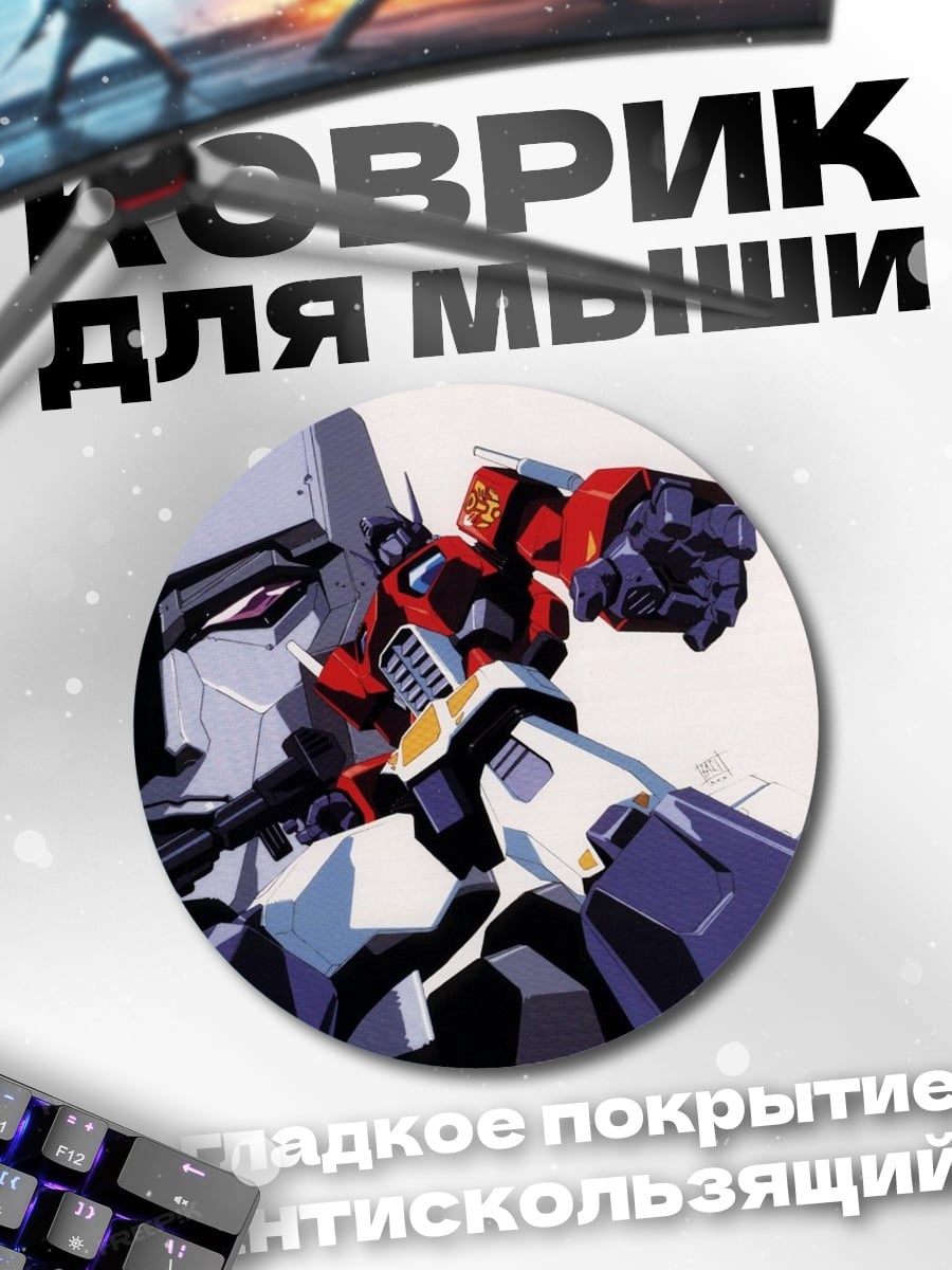 Коврик круглый боевой робот