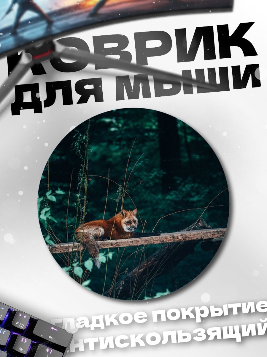 Коврик круглый лиса в лесу