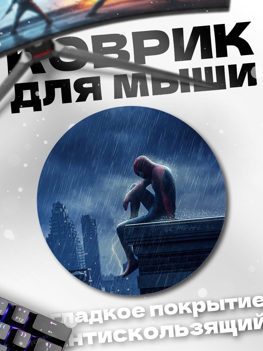 Коврик круглый грустный человек-паук