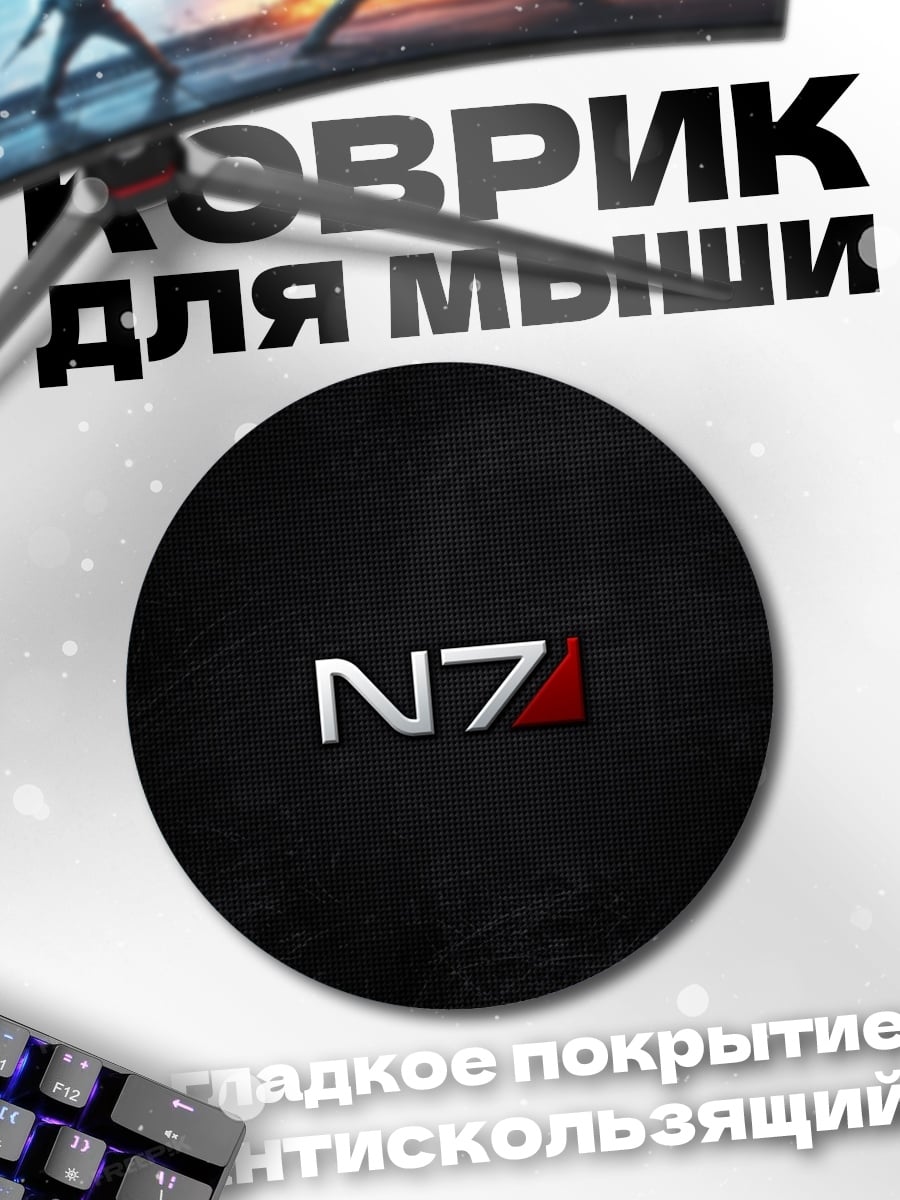 Коврик круглый логотип N7