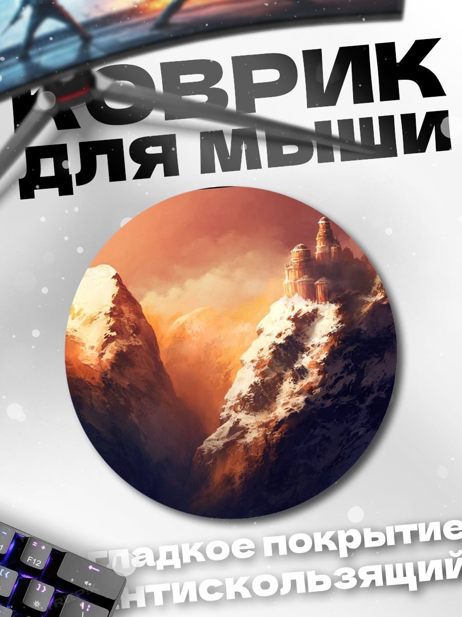 Коврик круглый горный пейзаж