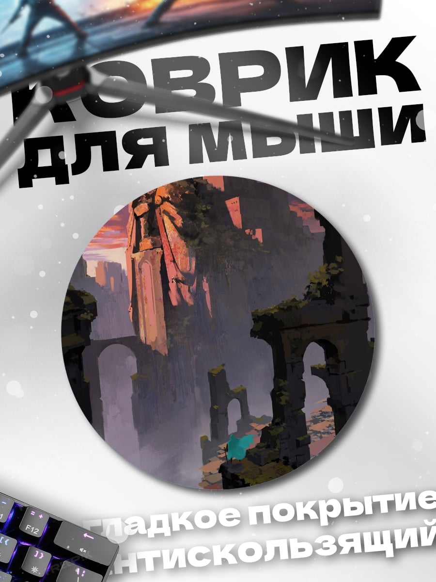 Коврик круглый летающий город