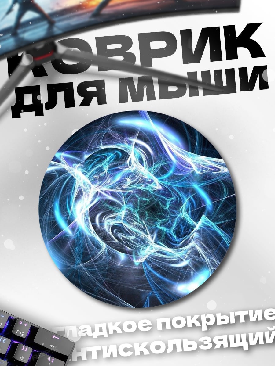 Коврик круглый неоновая энергия взрыва