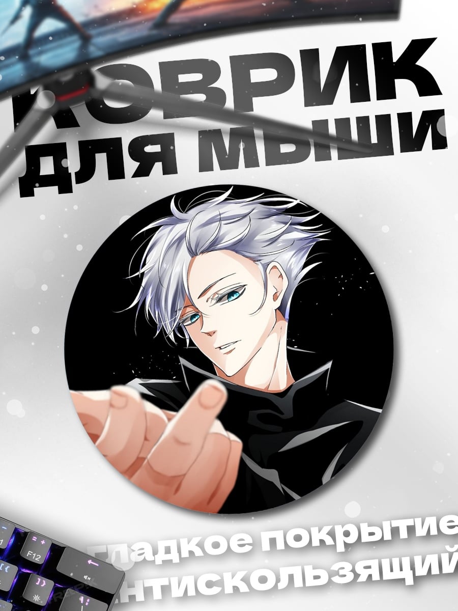Коврик круглый аниме маг в черном