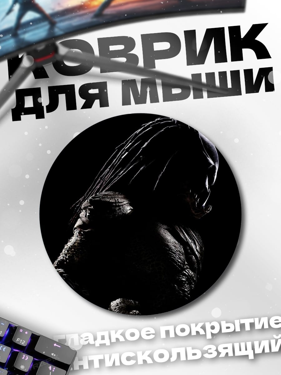 Коврик круглый темный хищник в тени