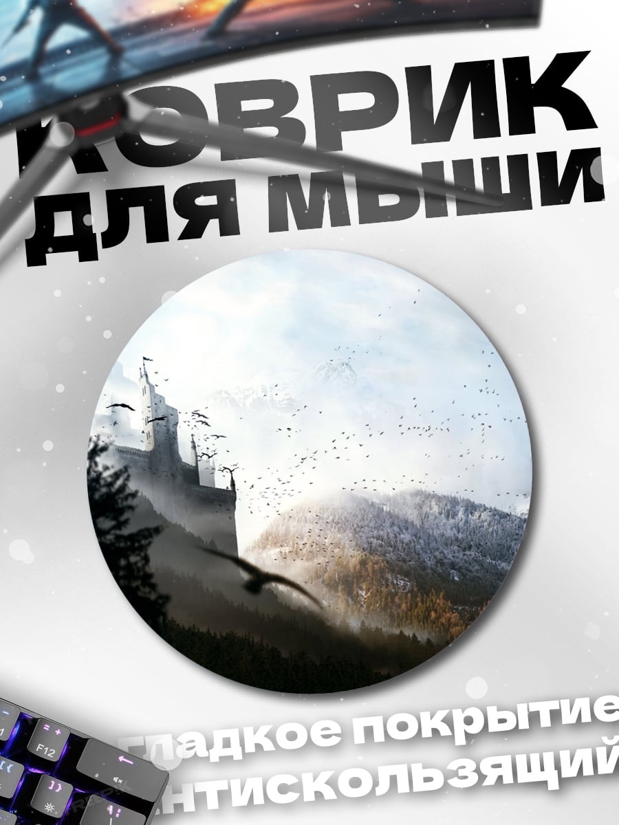 Коврик круглый замок в горах