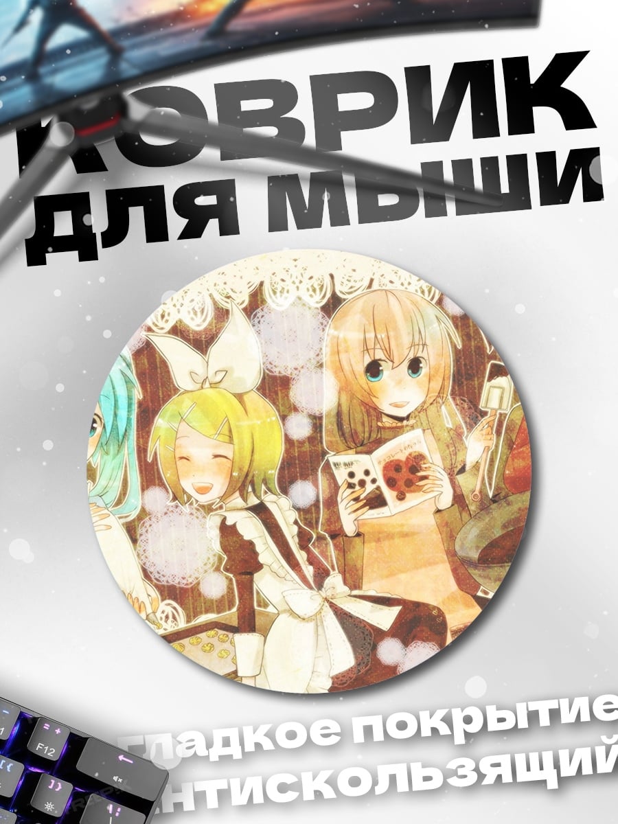 Коврик круглый девушки готовят вместе