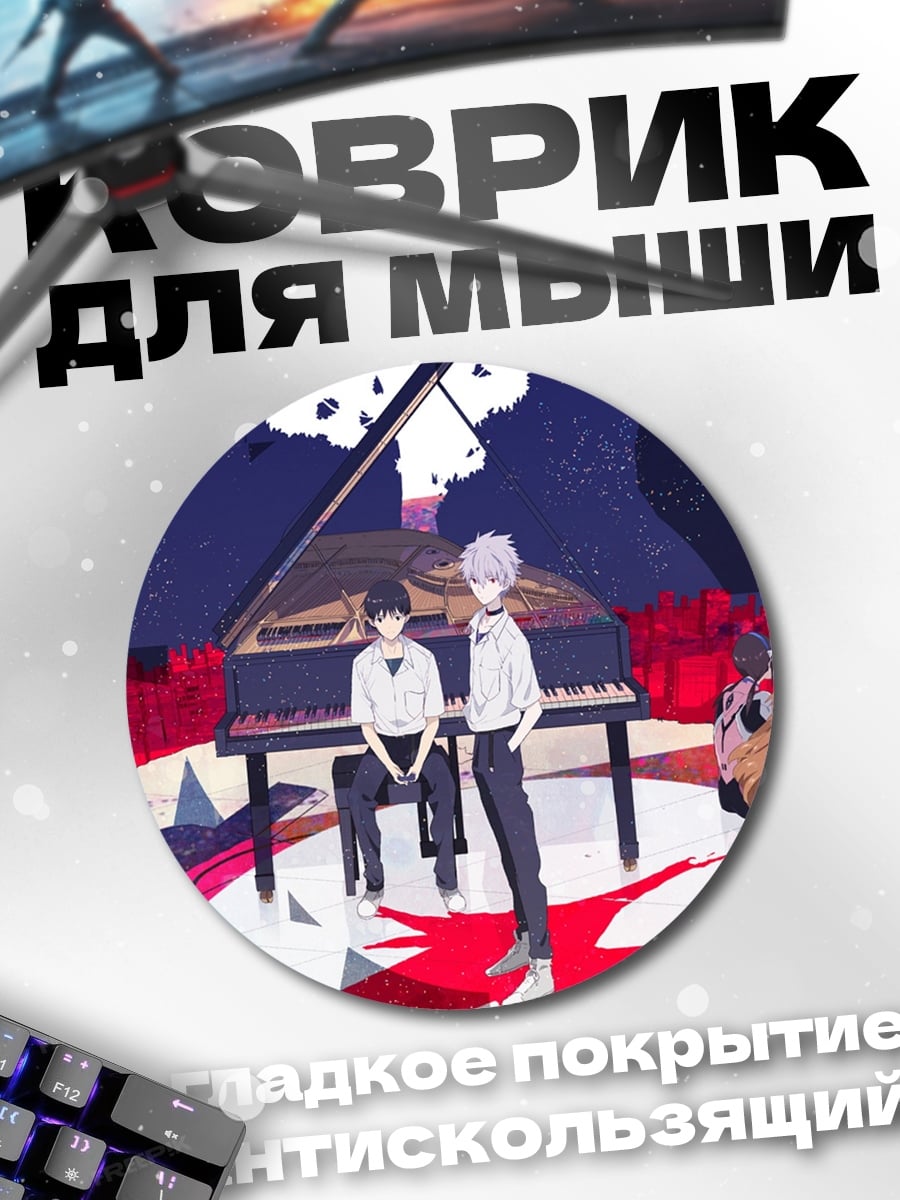 Коврик круглый музыкальная группа пианино