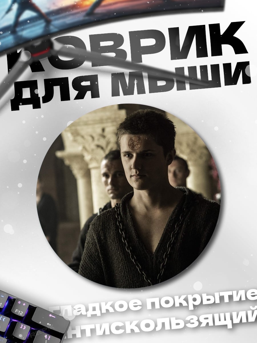 Коврик круглый Молодой маг