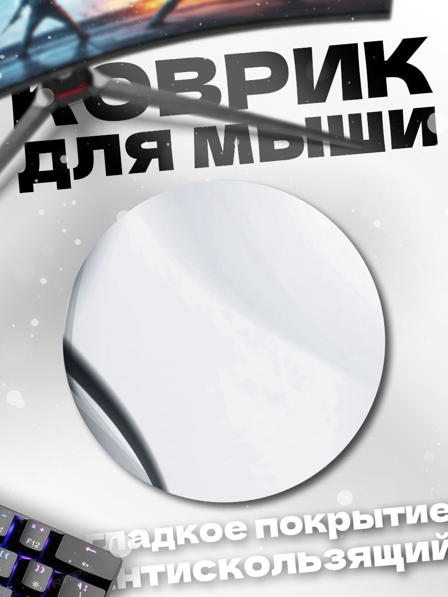 Коврик круглый Абстрактные линии
