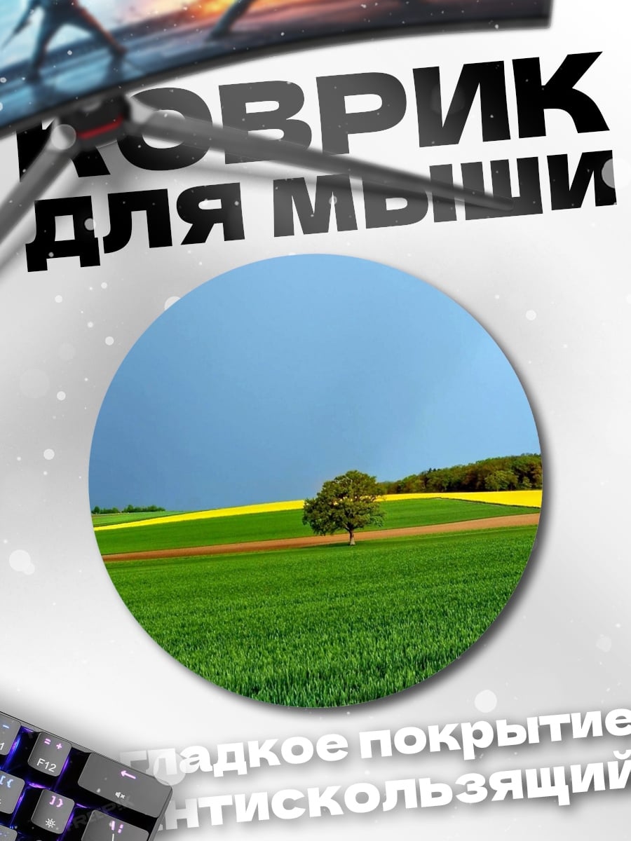 Коврик круглый Дерево и радуга
