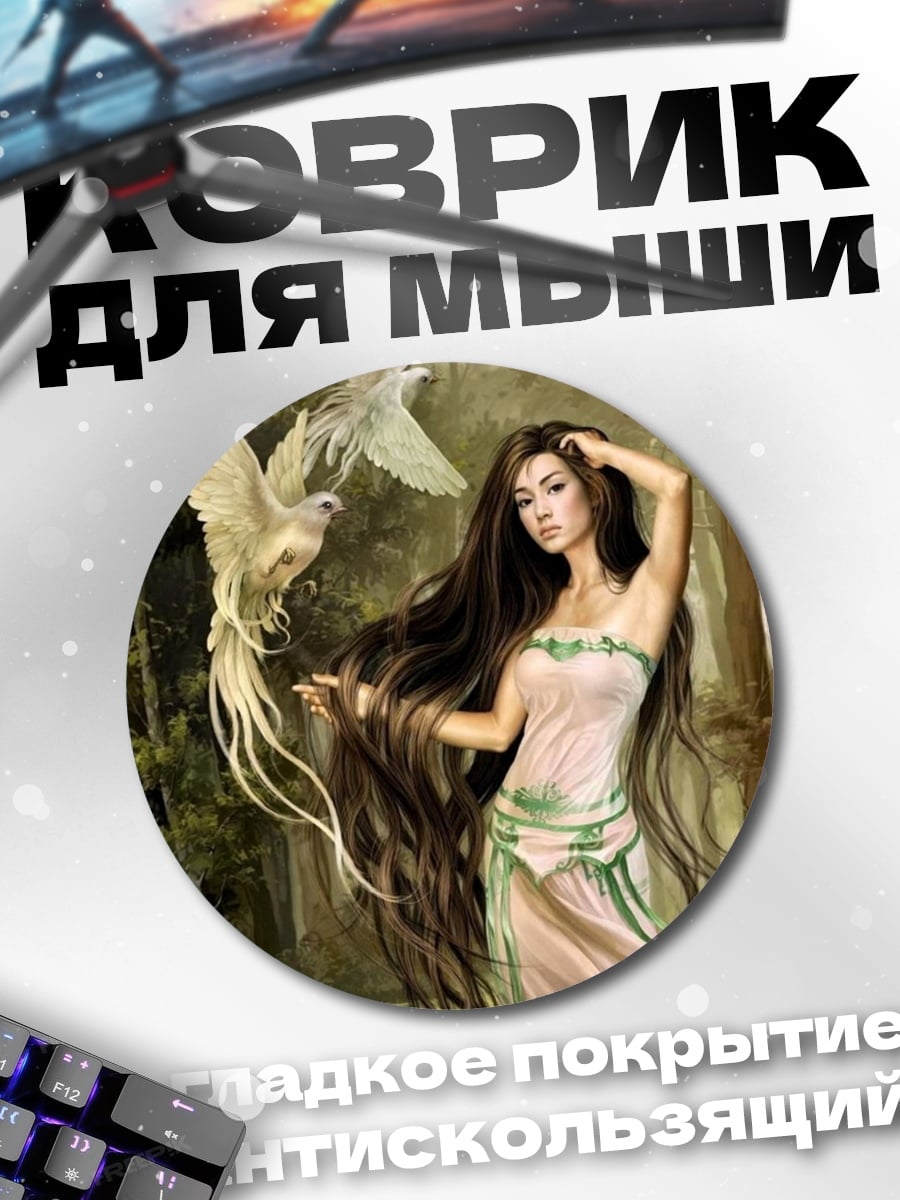 Коврик круглый Лесная нимфа