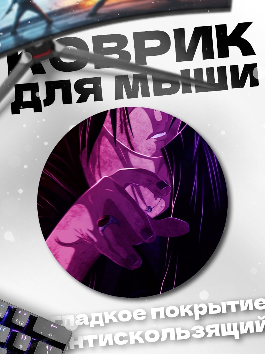 Коврик круглый Итачи Учиха