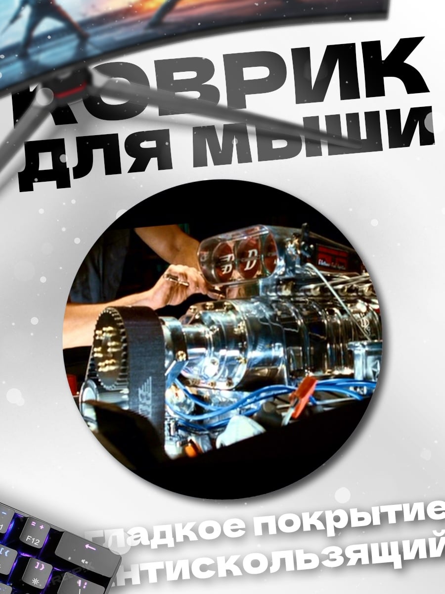 Коврик круглый Ремонт двигателя