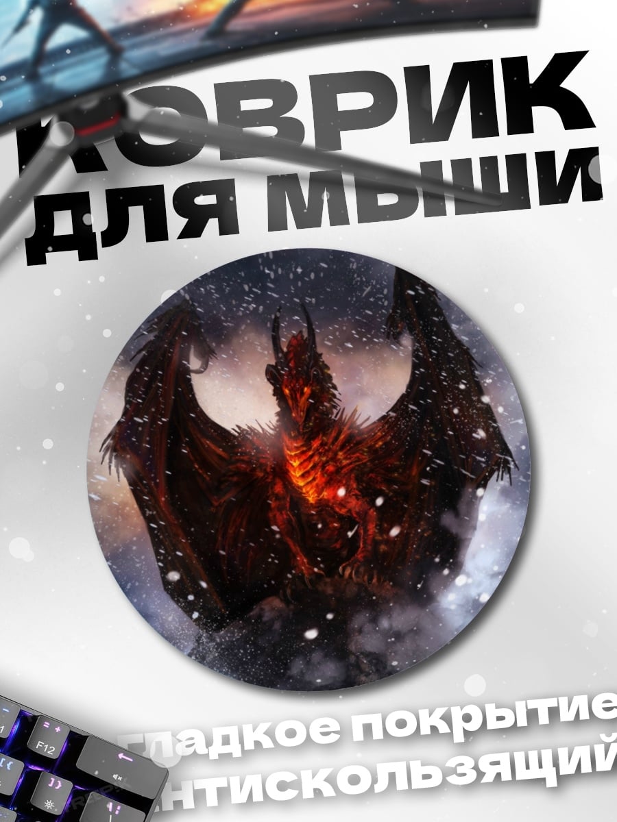 Коврик круглый Ледяной монстр