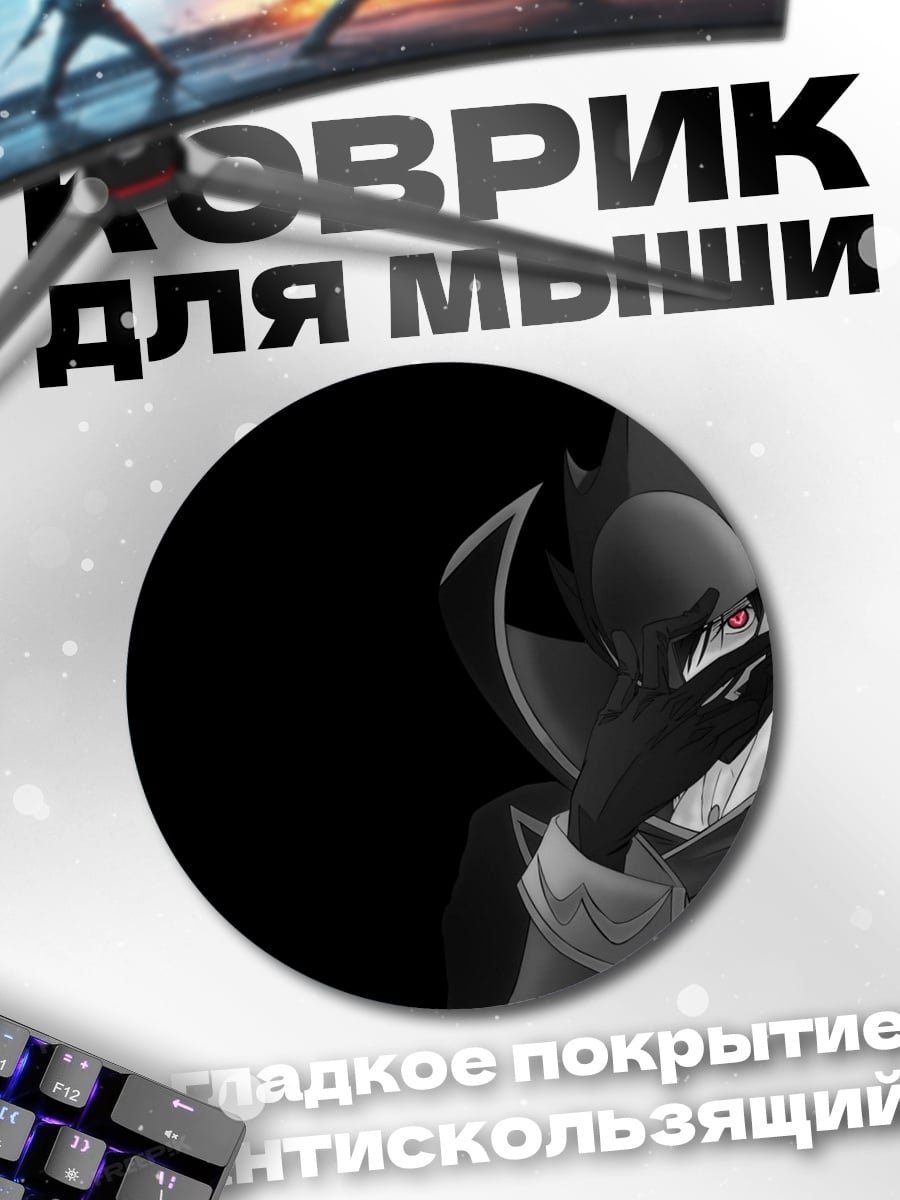 Коврик круглый Код Гиас