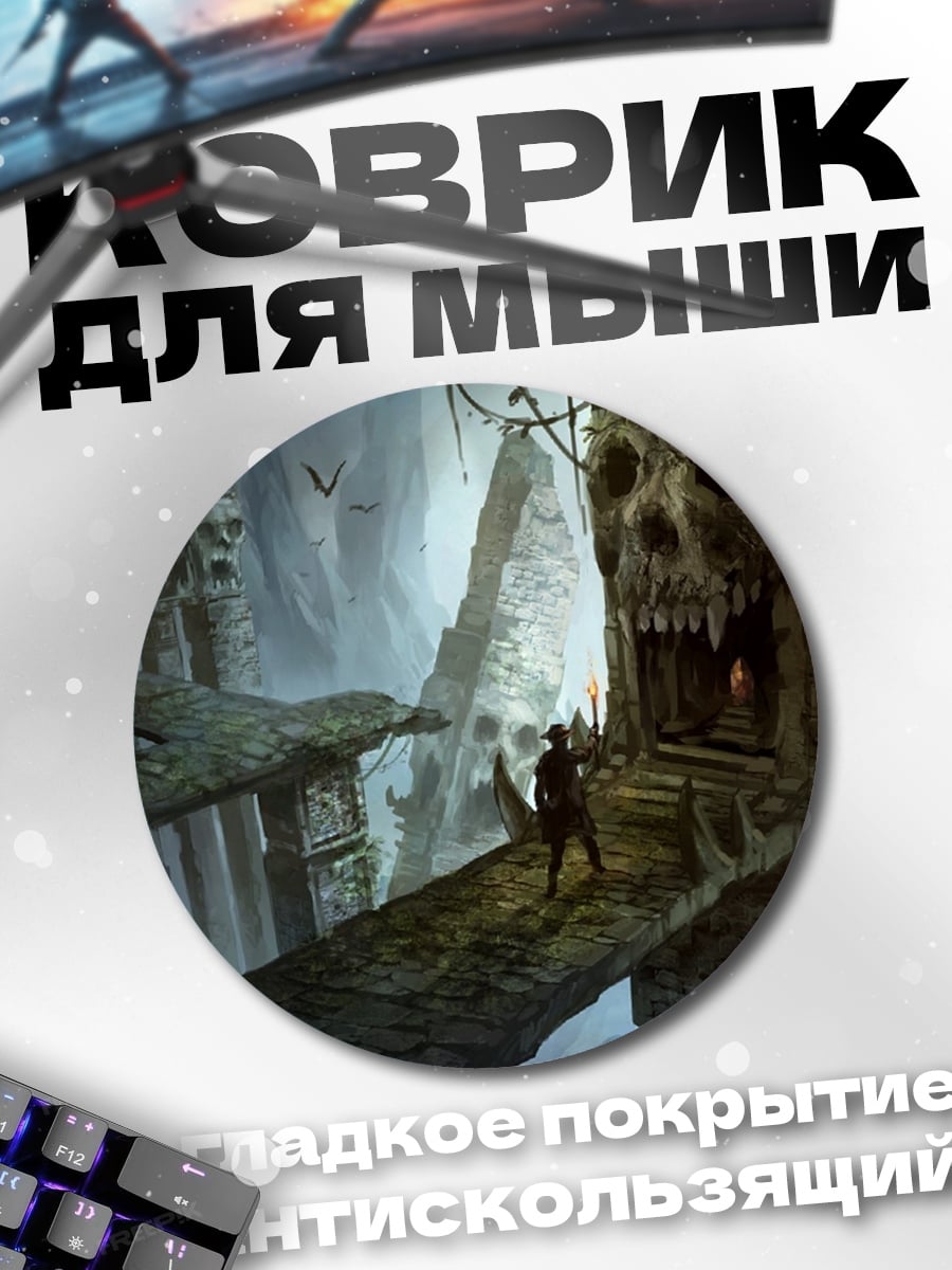 Коврик круглый Череп в пещере