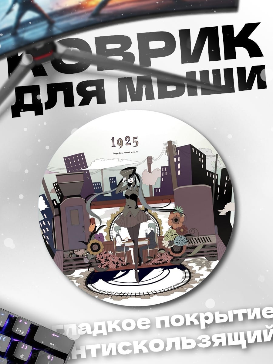 Коврик круглый Город 1925