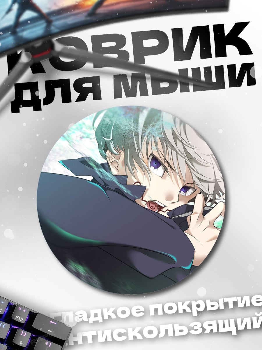 Коврик круглый аниме парень