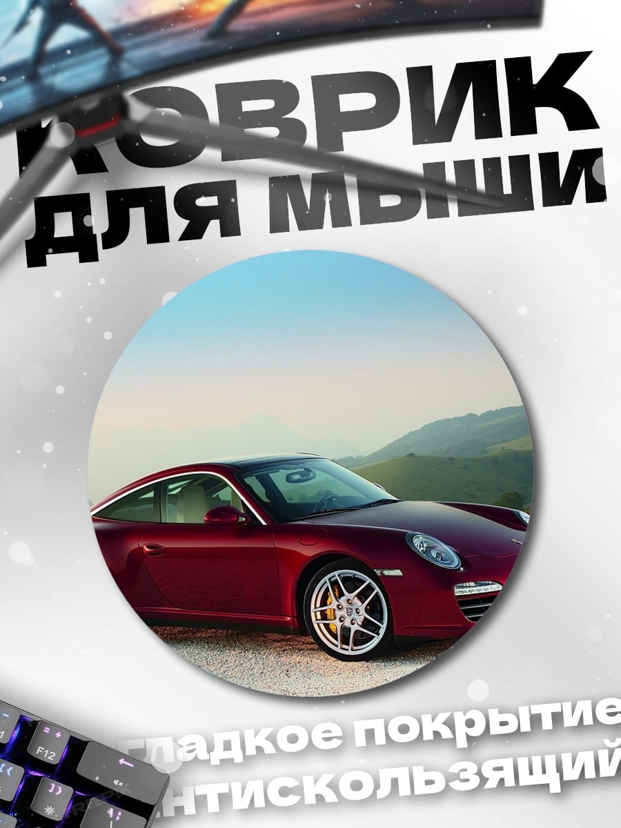 Коврик круглый красный порше