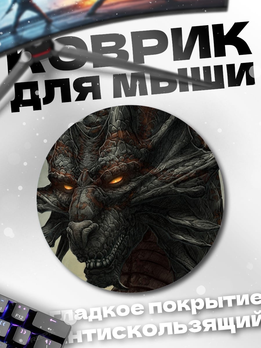 Коврик круглый Драконья голова