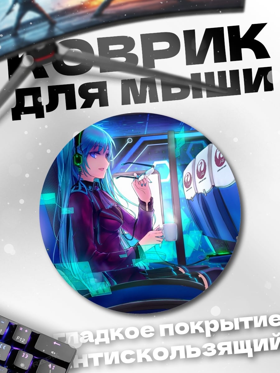 Коврик круглый Аниме в самолете
