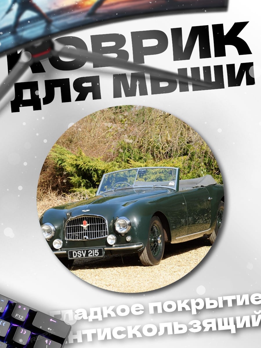 Коврик круглый Ретро автомобиль