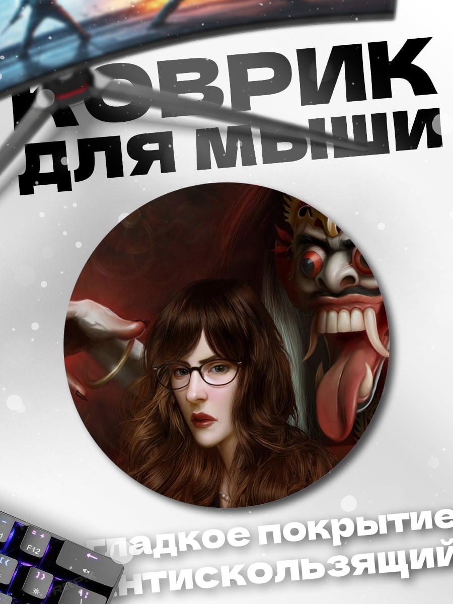 Коврик круглый Девушка и демон
