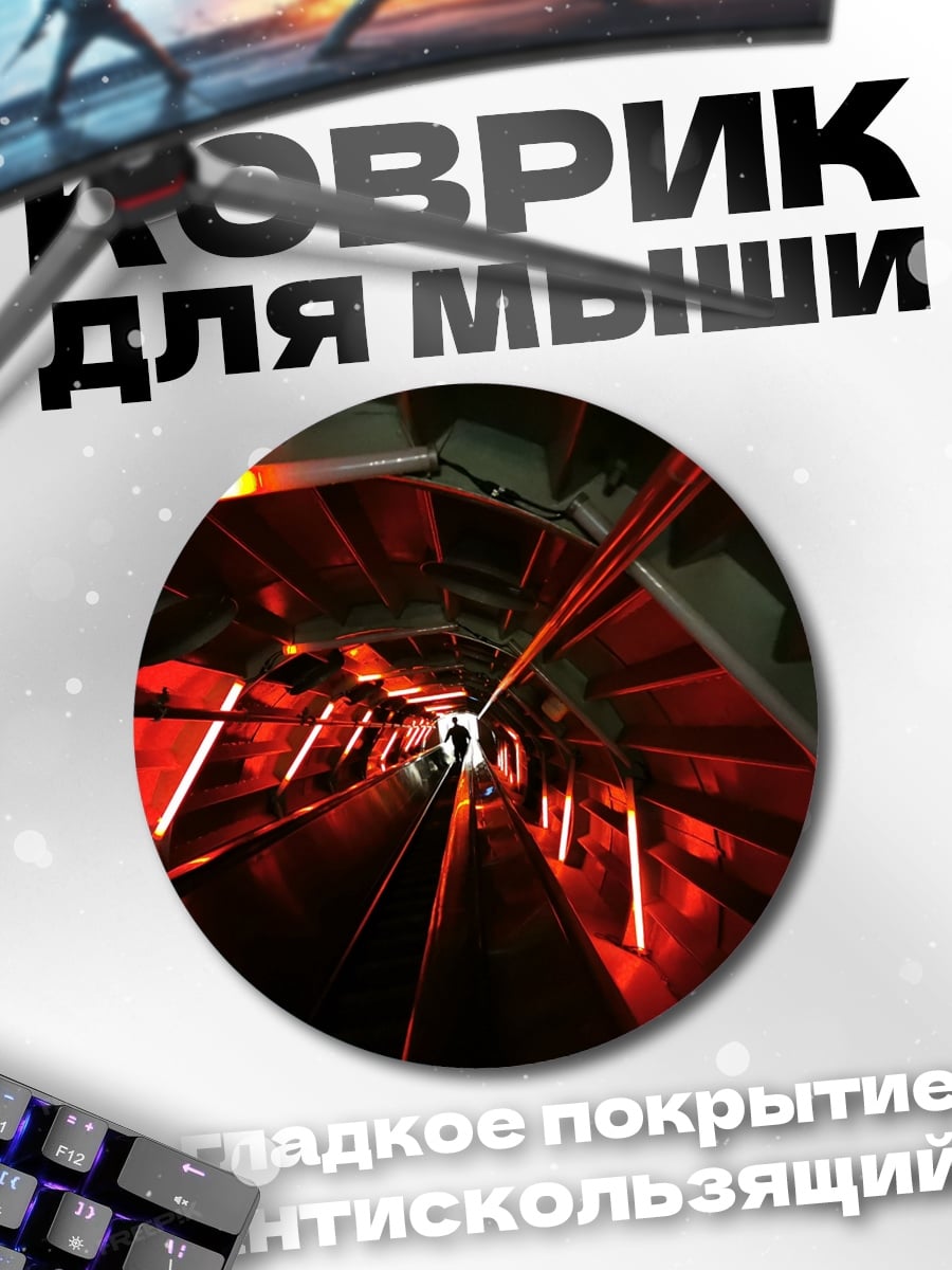 Коврик круглый Красный тоннель
