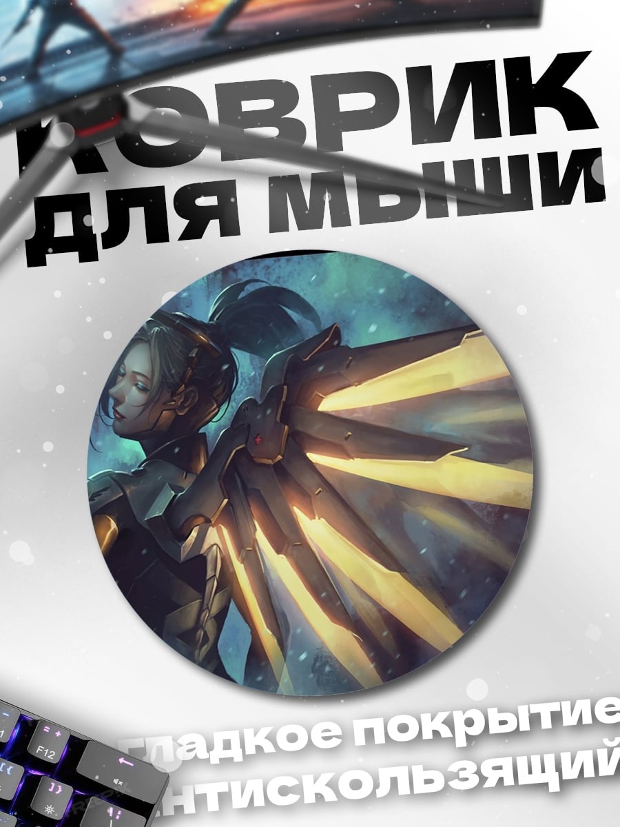 Коврик круглый Мерси Овервотч