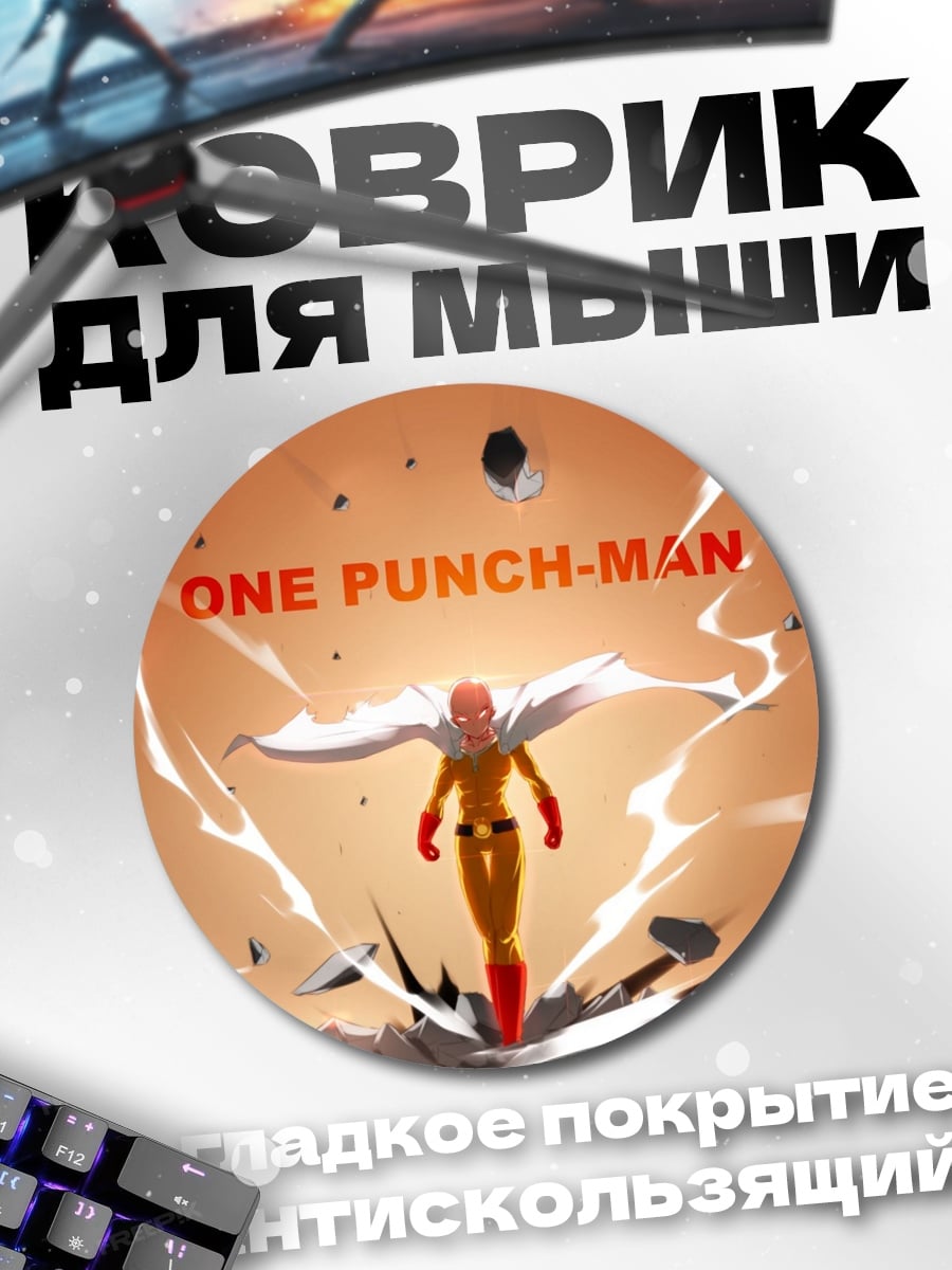 Коврик круглый One Punch Man