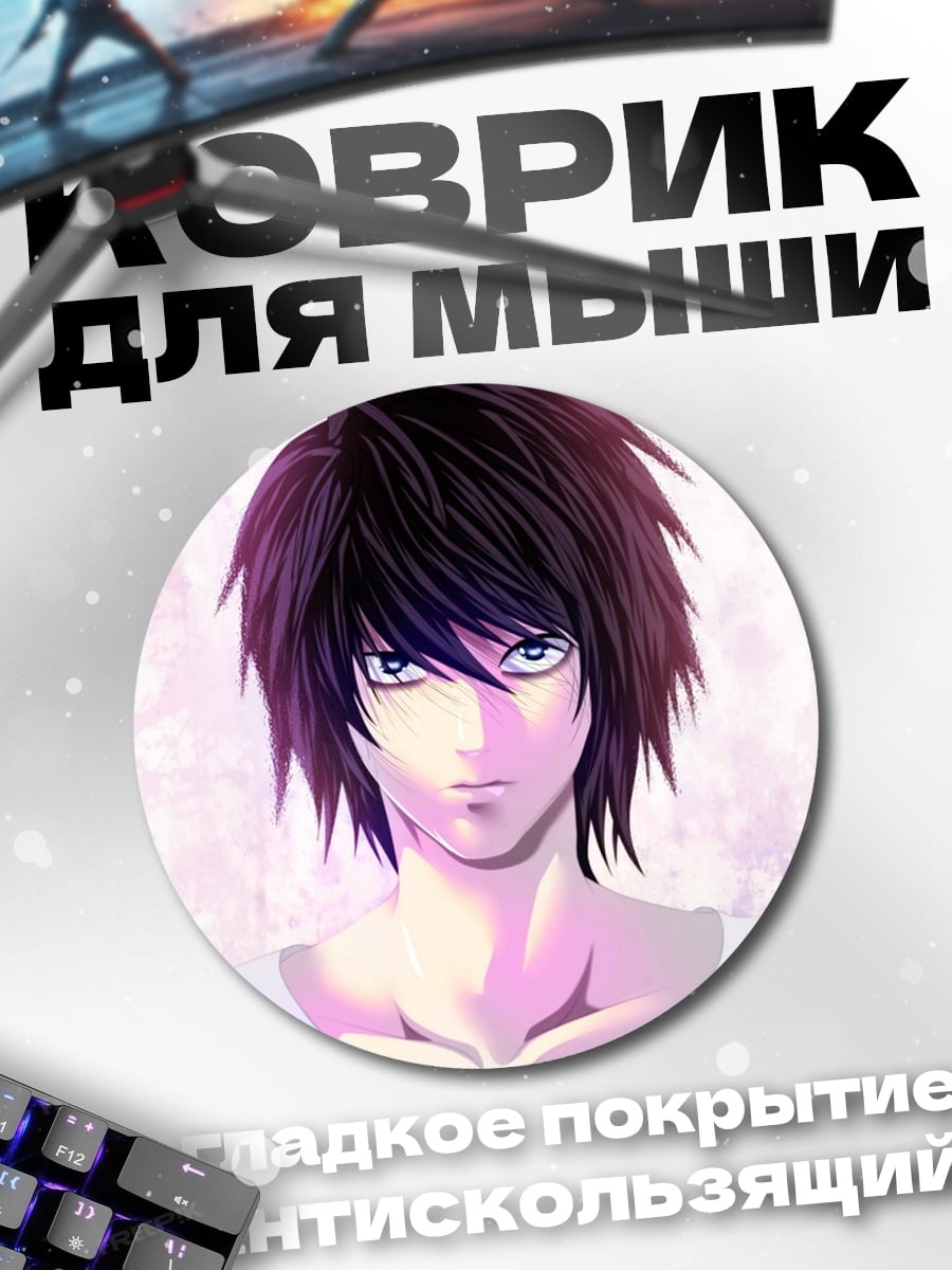 Коврик круглый L из тетради смерти