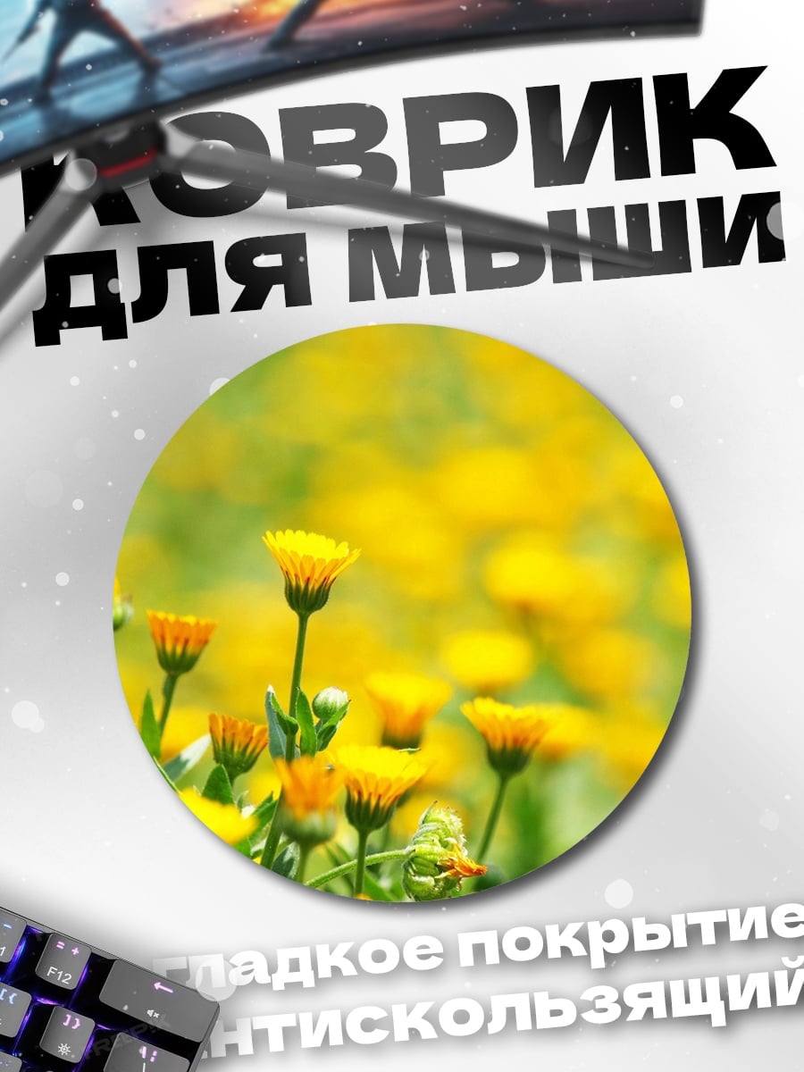 Коврик круглый Поле жёлтых цветов
