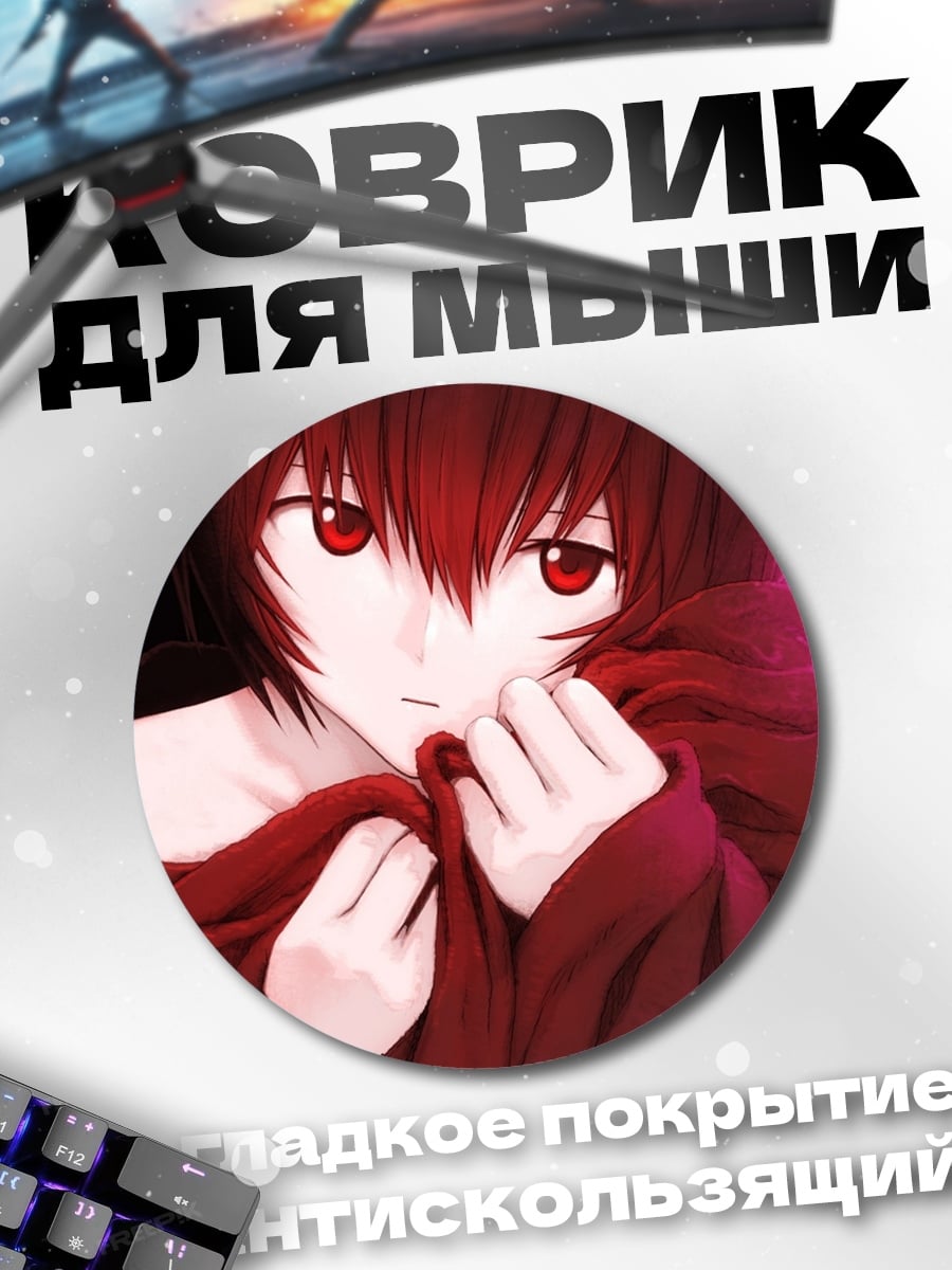 Коврик круглый Девушка с красными глазами