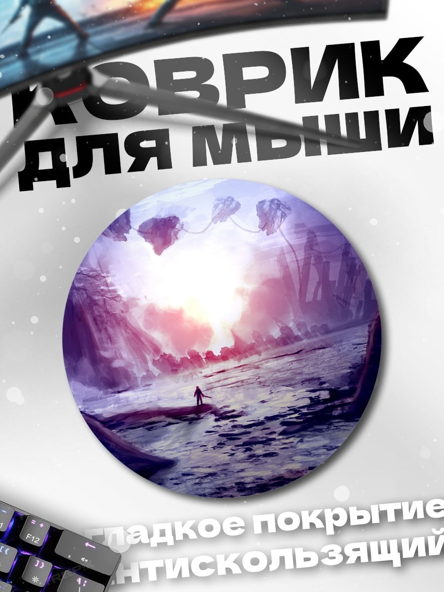 Коврик круглый Фантастический пейзаж с островами
