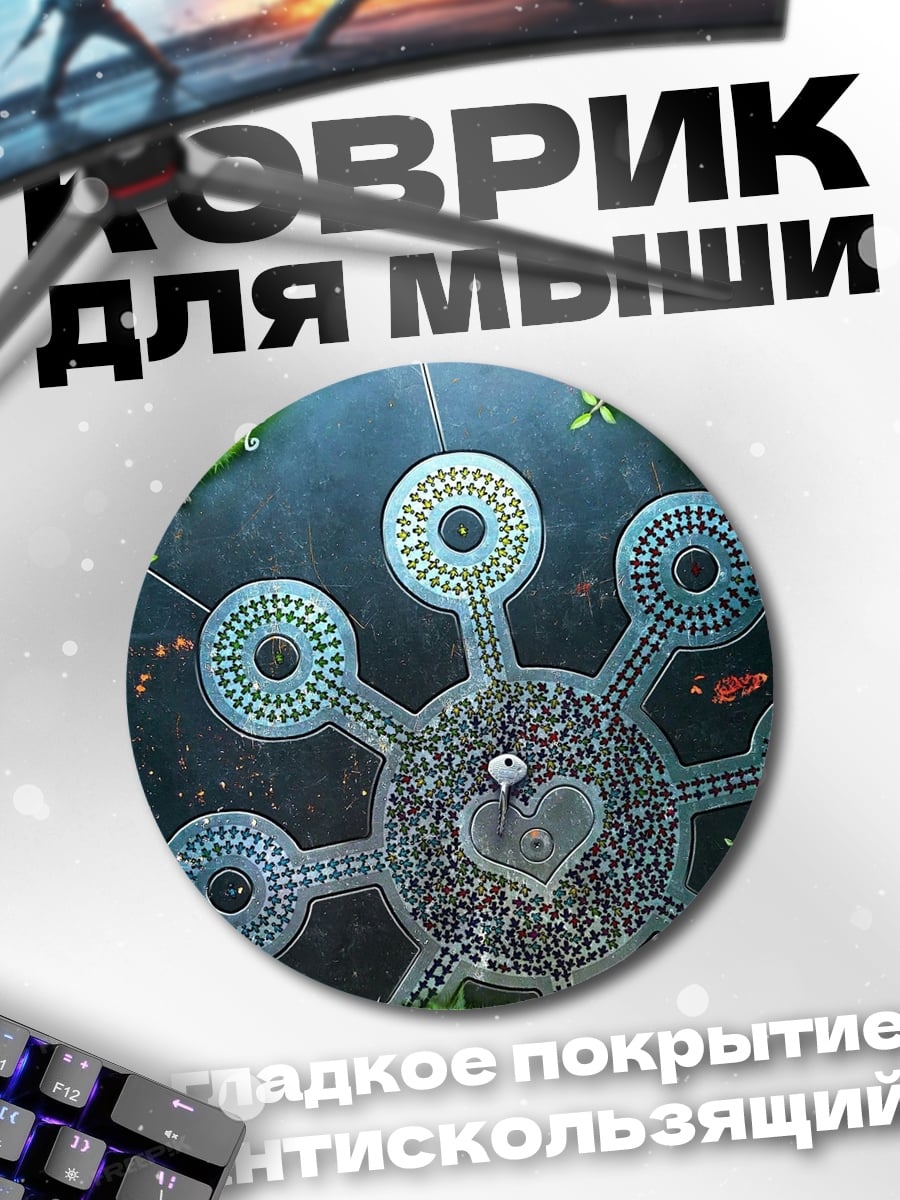 Коврик круглый Странное растение сердце