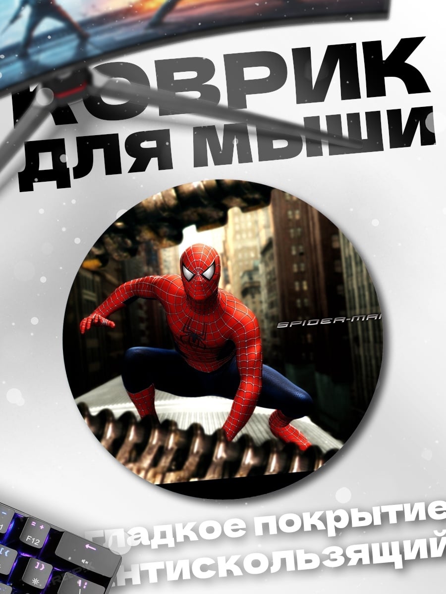 Коврик круглый Человек-паук в городе