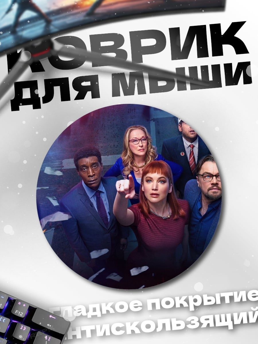 Коврик круглый Команда людей вместе