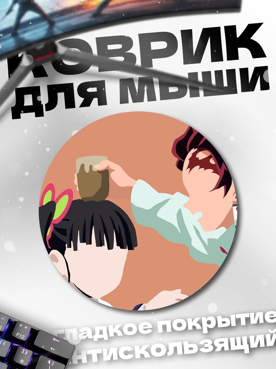 Коврик круглый Аниме пара