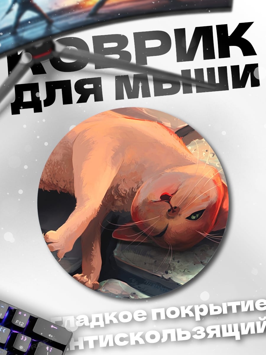 Коврик круглый Кот и птица