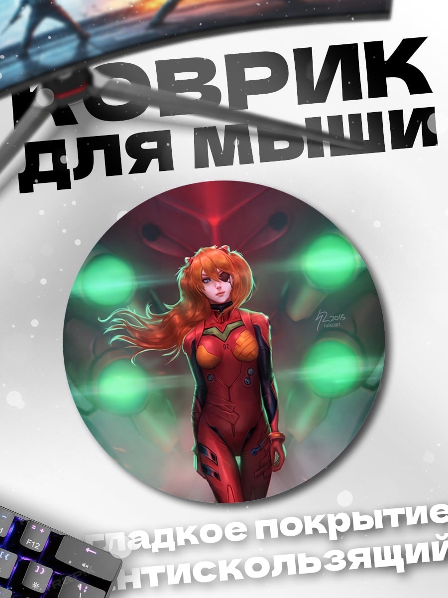 Коврик круглый Аска Лэнгли