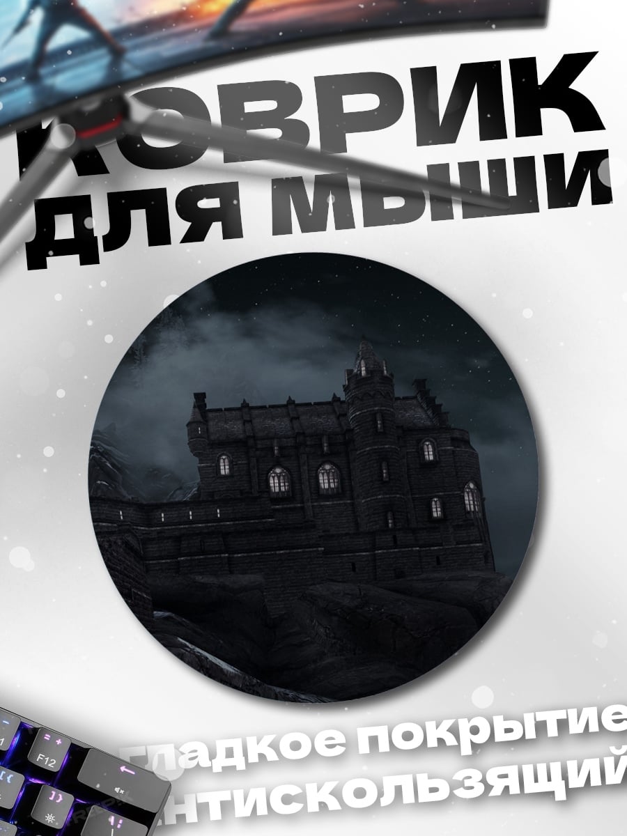 Коврик круглый Замок на холме