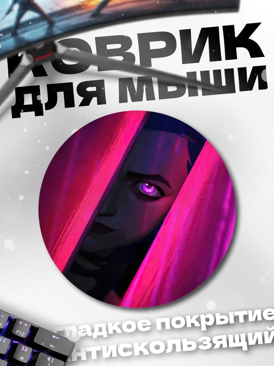 Коврик круглый Девушка в неоновых огнях