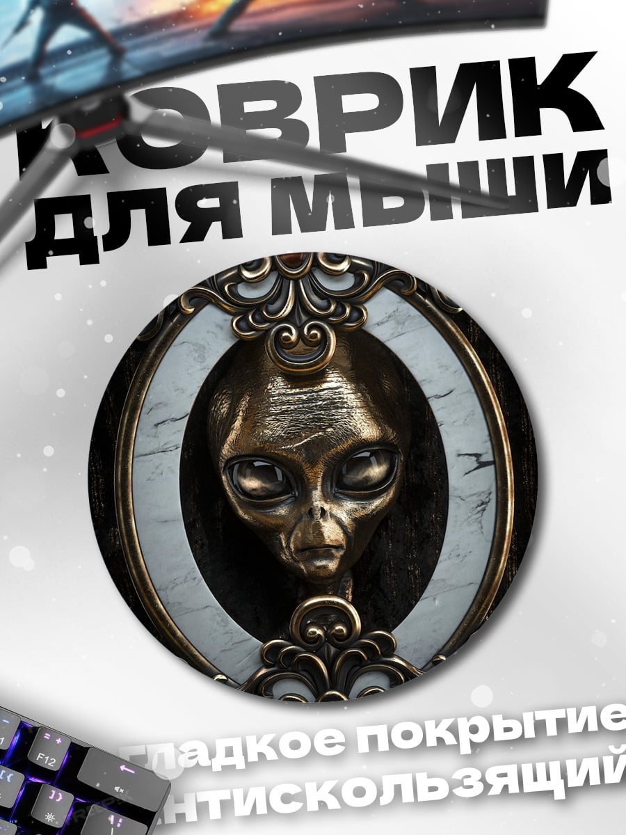 Коврик круглый Портрет инопланетянина