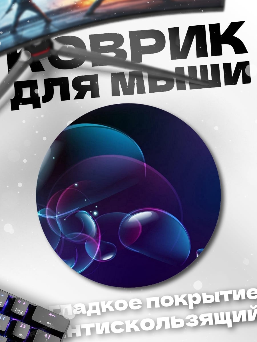 Коврик круглый Неоновые пузыри космос