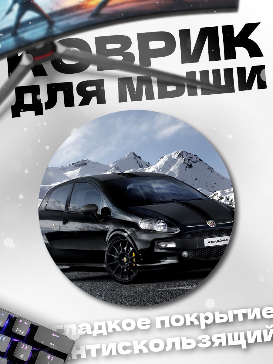 Коврик круглый Черный спортивный автомобиль