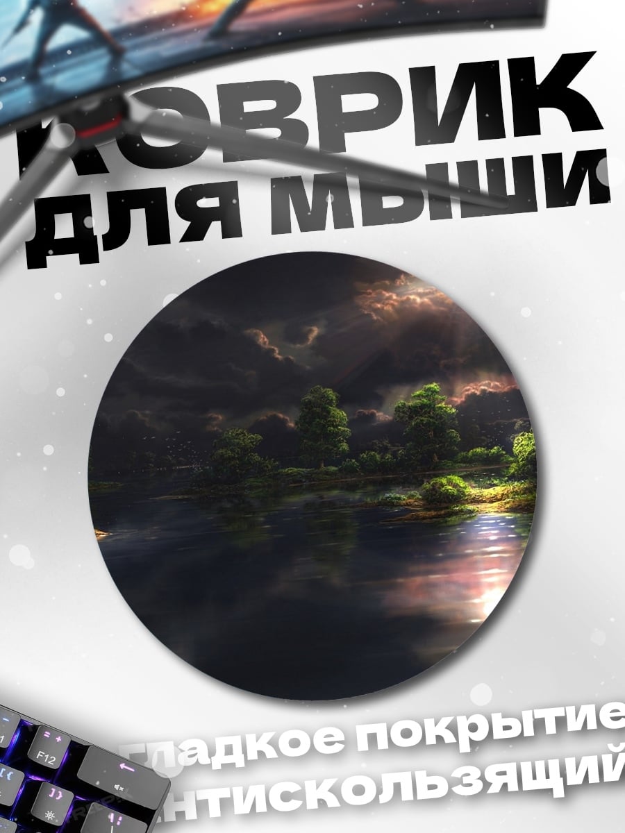 Коврик круглый Ночной пейзаж у озера