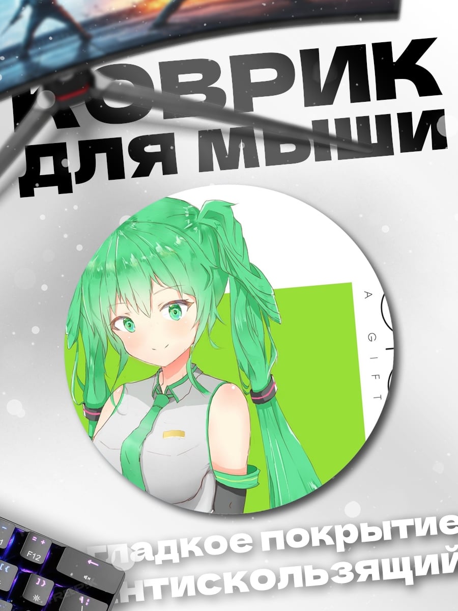 Коврик круглый Аниме девушка Мику