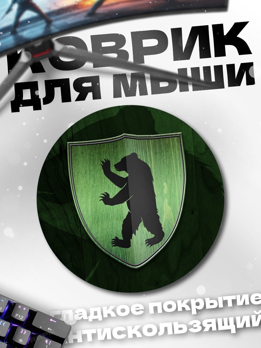 Коврик круглый Медведь Берлинский герб